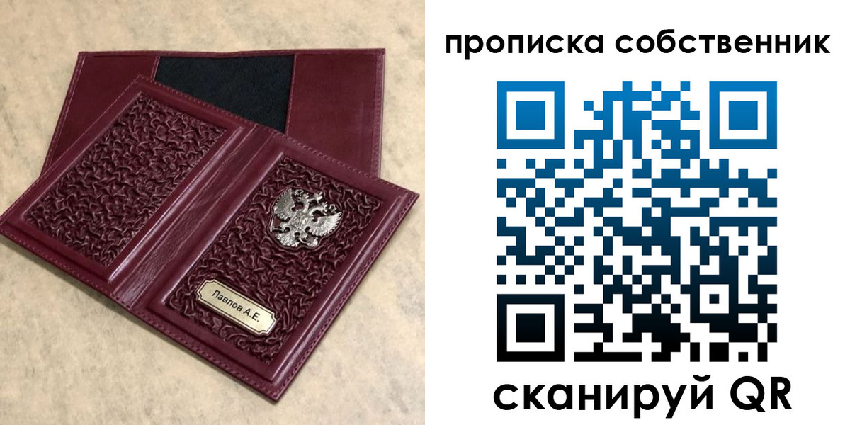 прописка 2025 в Челябинске