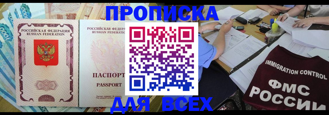 прописка для военкомата в Челябинске