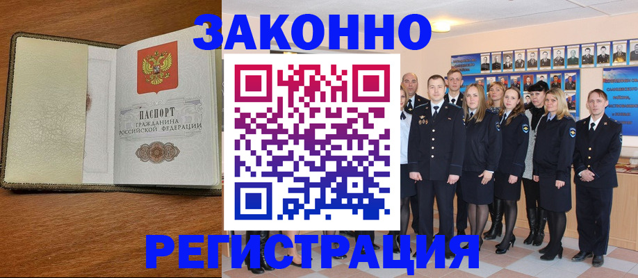 прописка штамп в Челябинске