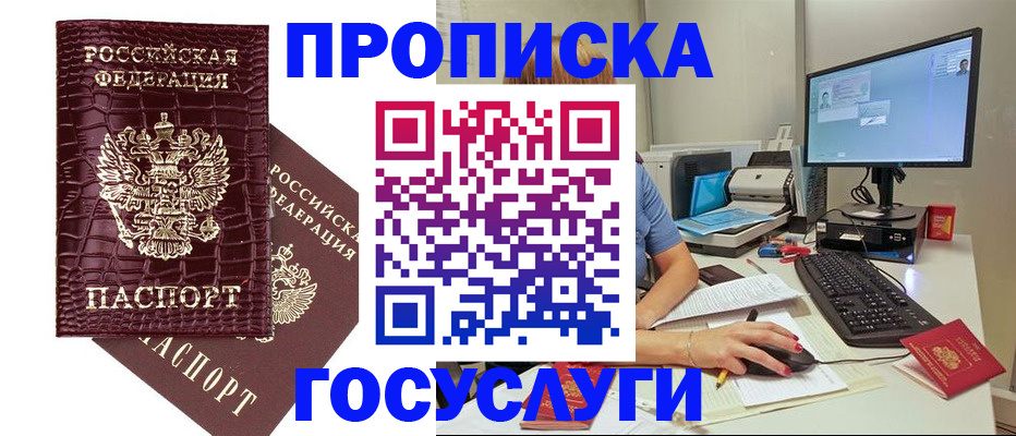 где прописаться в Челябинске