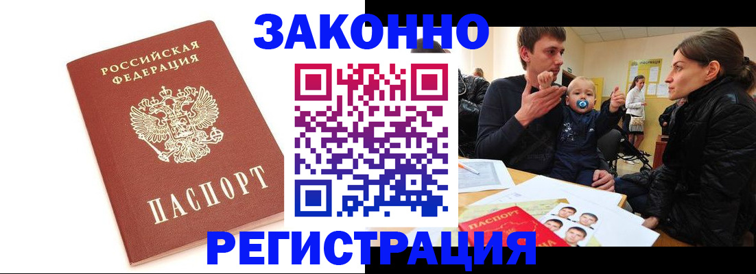временная прописка в Челябинске
