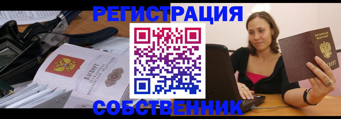 прописка поиск в Челябинске