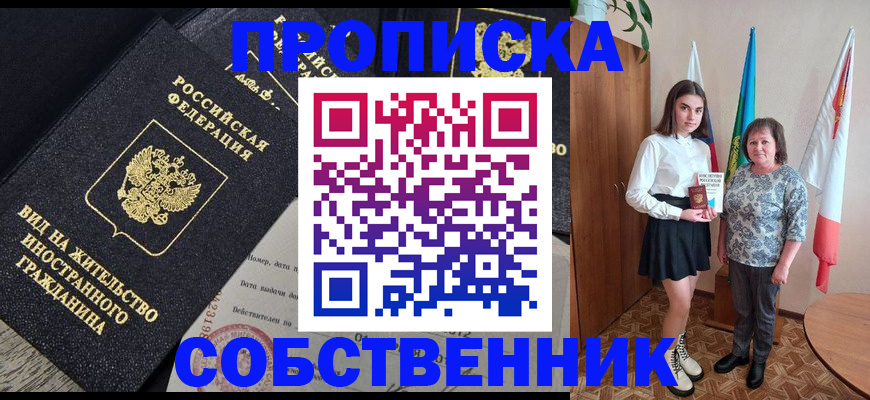 временная прописка в Челябинске