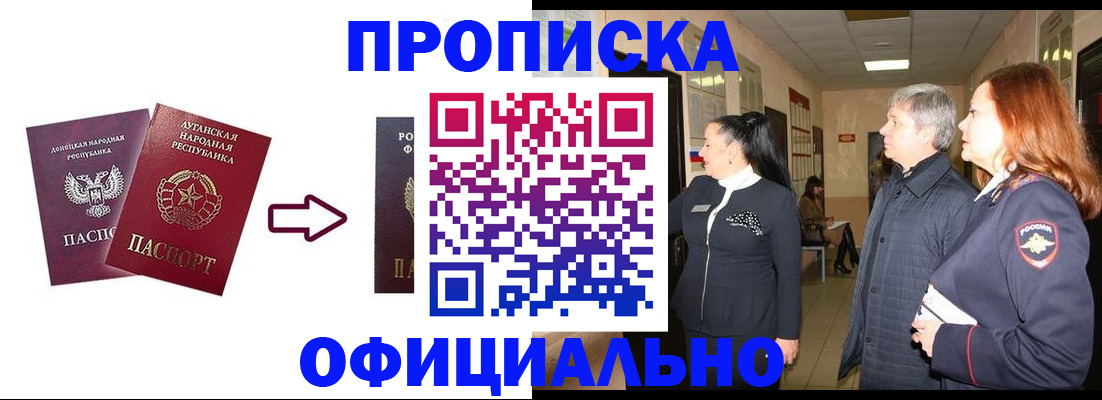 временная регистрация надежно в Челябинске