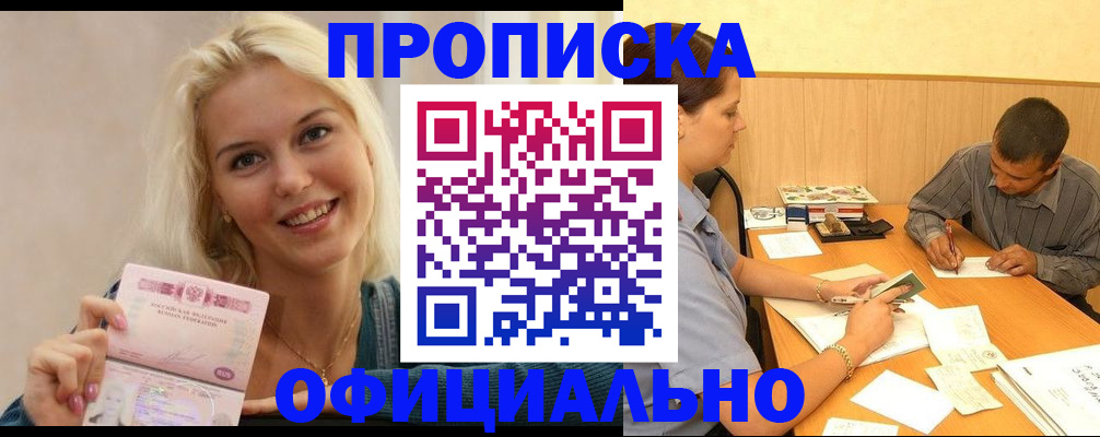 временная регистрация недорого в Челябинске