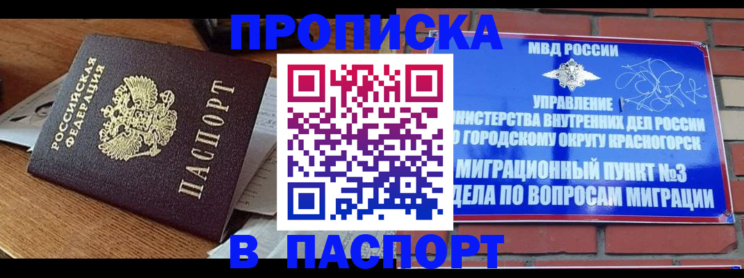 прописка регистрация в Челябинске