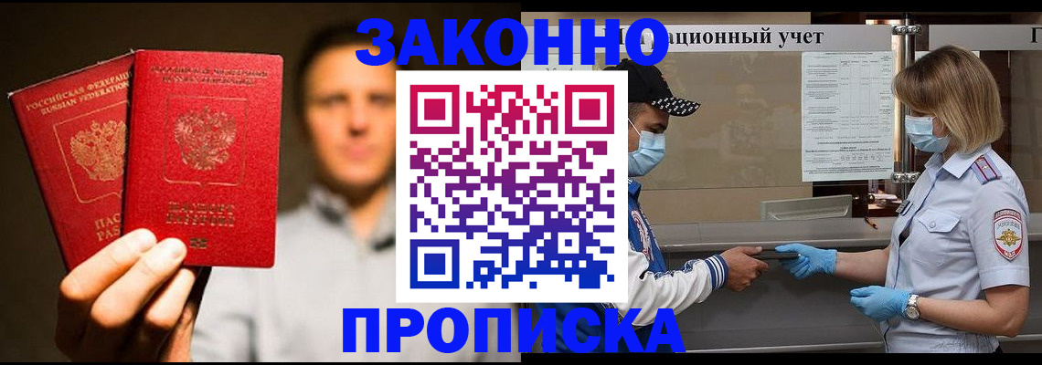 временная регистрация для всех в Челябинске